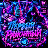 Первый Районный logo
