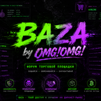 BAZA! — форум от маркетплейса OMG!OMG! logo