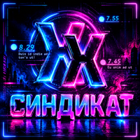 СИНДИКАТ logo